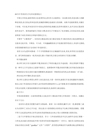 09年中考英语句子比单词重要复习教案新人教版