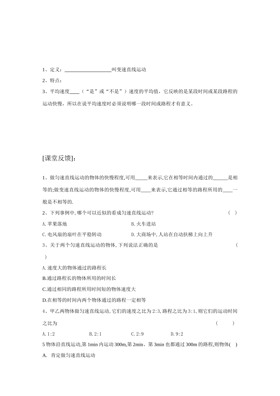 八年级物理上册 直线运动学案 苏教版_第2页