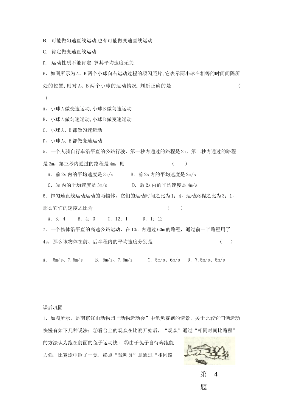 八年级物理上册 直线运动学案 苏教版_第3页