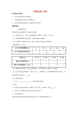 八年级物理上册 直线运动学案 苏教版