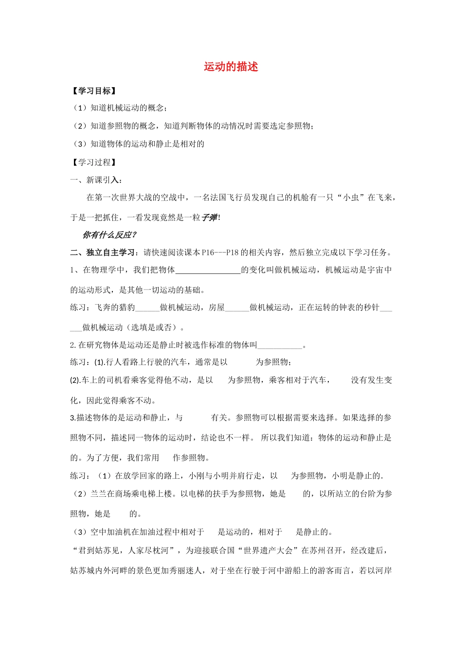 八年级物理上册 1.2 运动的描述学案（无答案）（新版）新人教版_第1页