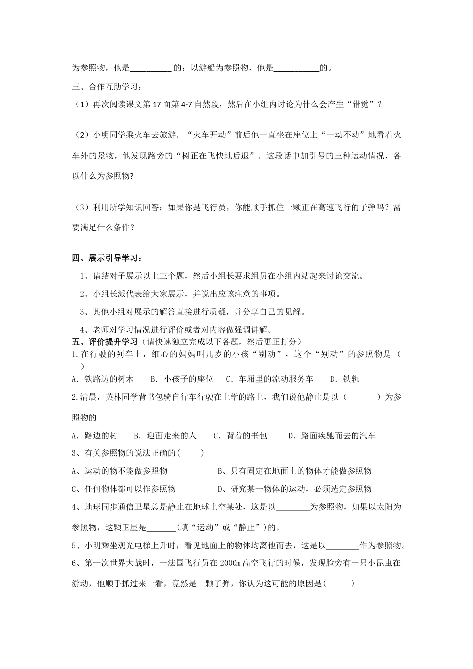 八年级物理上册 1.2 运动的描述学案（无答案）（新版）新人教版_第2页