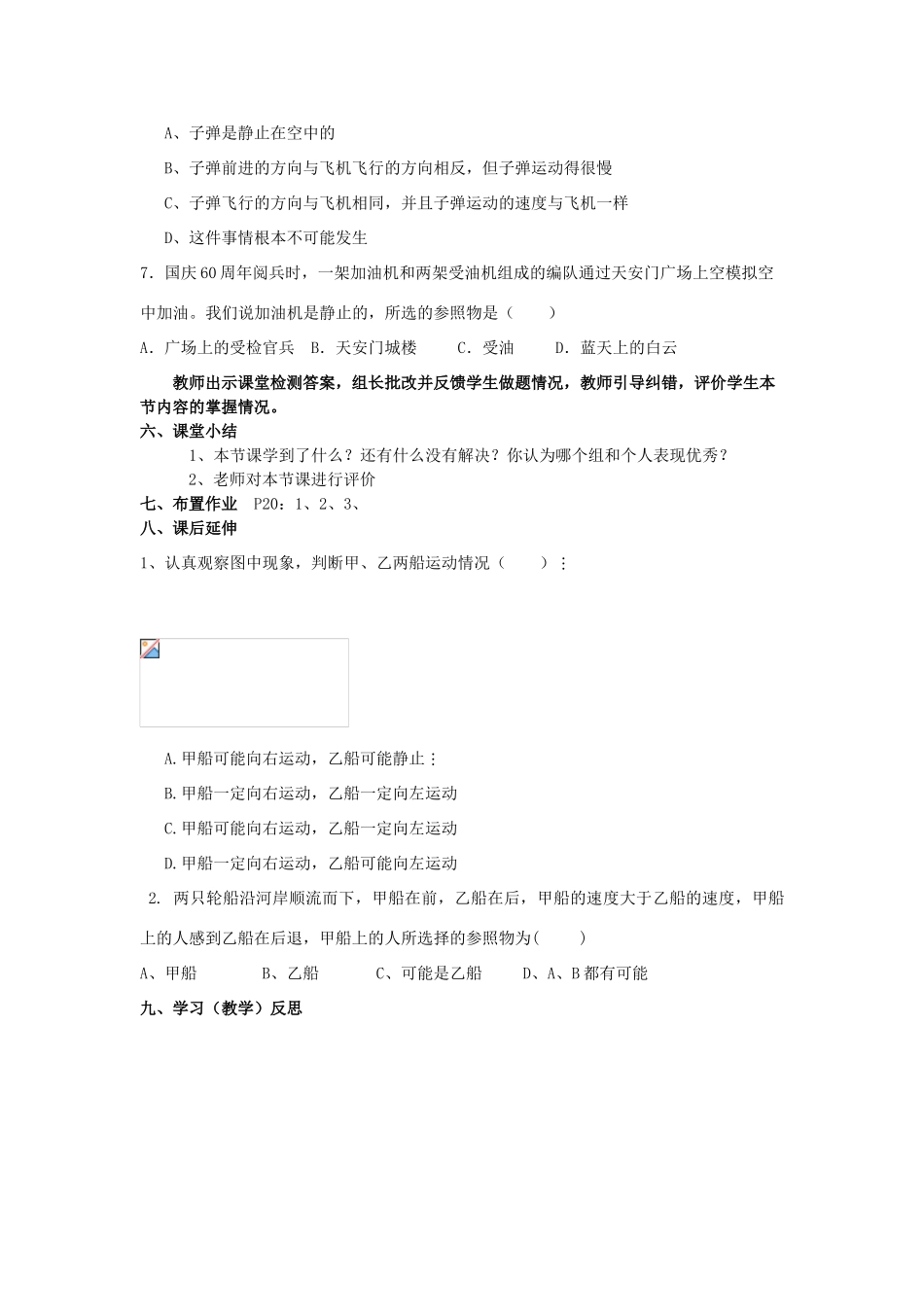 八年级物理上册 1.2 运动的描述学案（无答案）（新版）新人教版_第3页