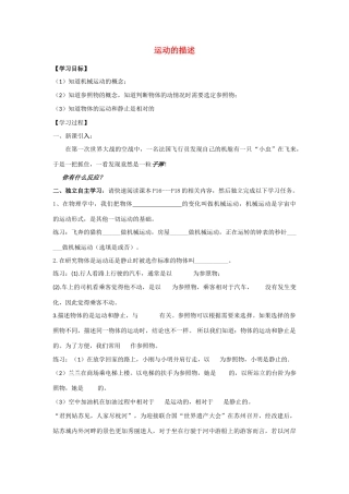 八年级物理上册 1.2 运动的描述学案（无答案）（新版）新人教版