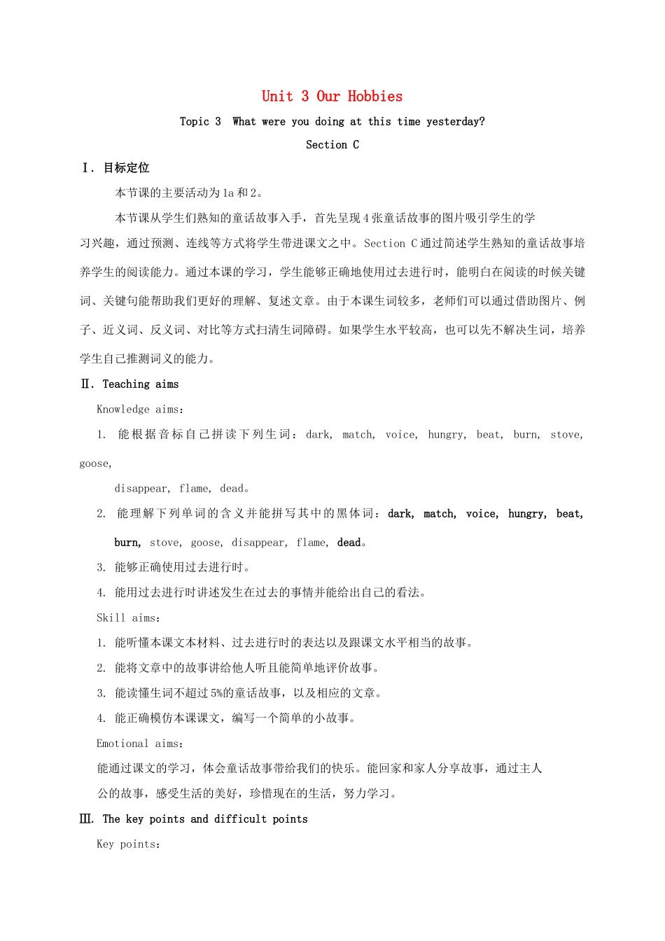 河北省沙河市八年级英语上册 Unit 3 Our Hobbies Topic 3 What were you doing at this time yesterday Section C教案 （新版）仁爱版-（新版）仁爱版初中八年级上册英语教案_第1页