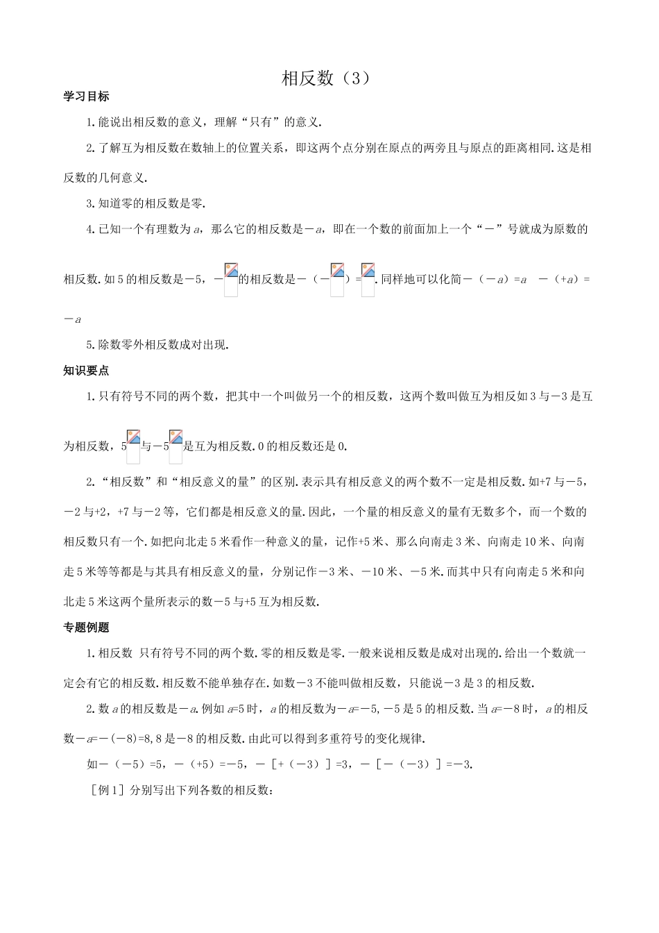 苏教版七年级数学上册相反数（3）_第1页