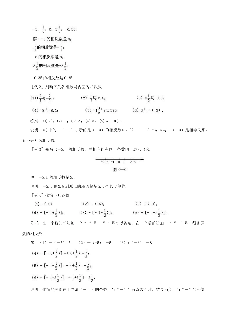 苏教版七年级数学上册相反数（3）_第2页
