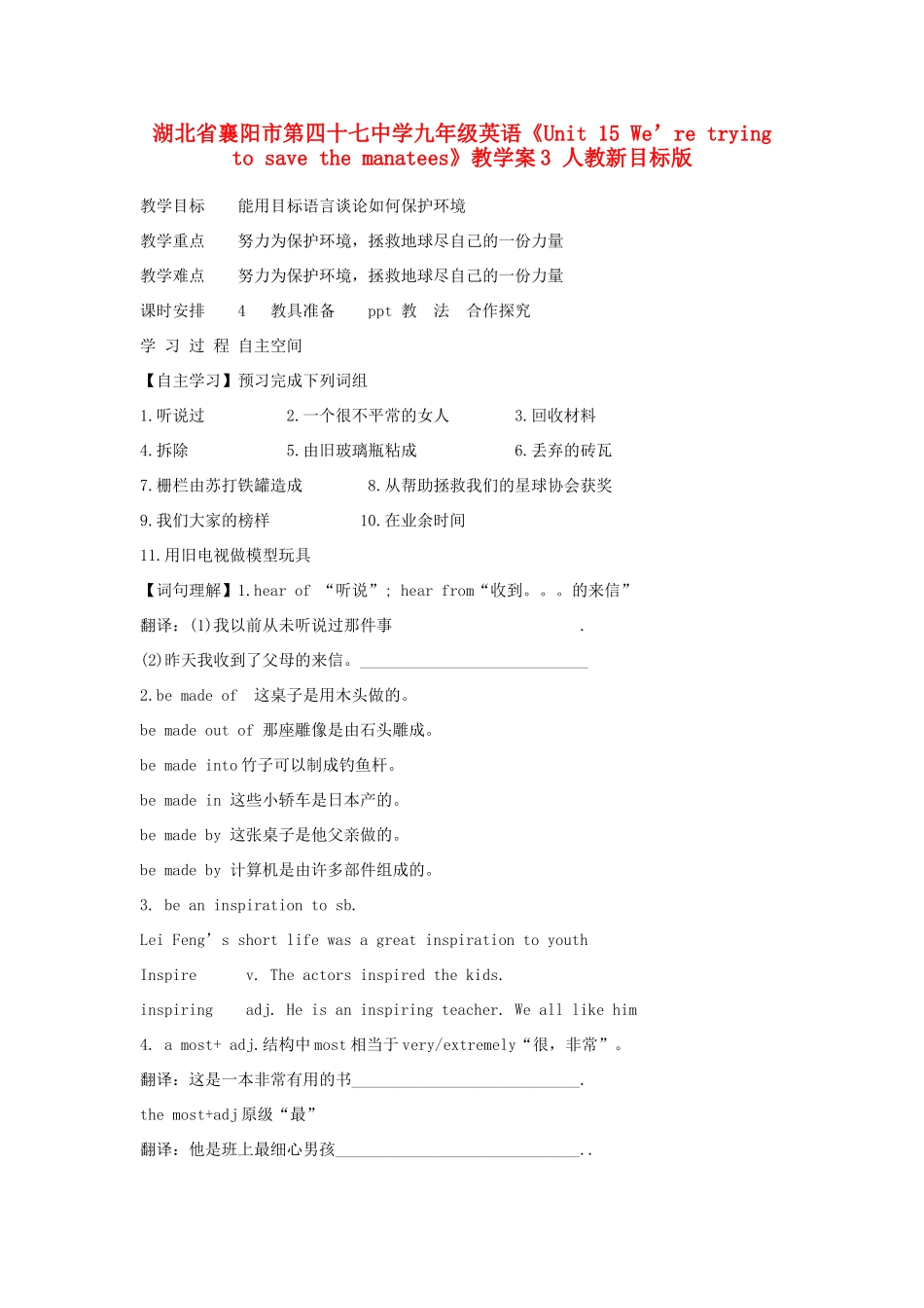 湖北省襄阳市第四十七中学九年级英语《Unit 15 We’re trying to save the manatees》教学案3 人教新目标版_第1页