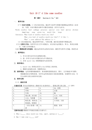 湖北省黄石市第十中学七年级英语下册 Unit 10 I’d like some noodles教案 （新版）人教新目标版