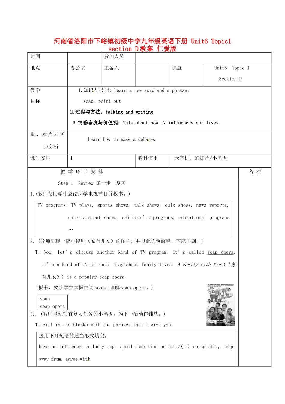 河南省洛阳市下峪镇初级中学九年级英语下册 Unit6 Topic1 section D教案 仁爱版_第1页