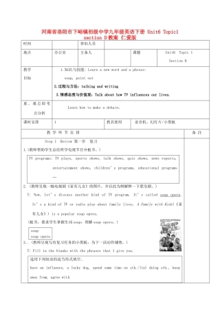 河南省洛阳市下峪镇初级中学九年级英语下册 Unit6 Topic1 section D教案 仁爱版