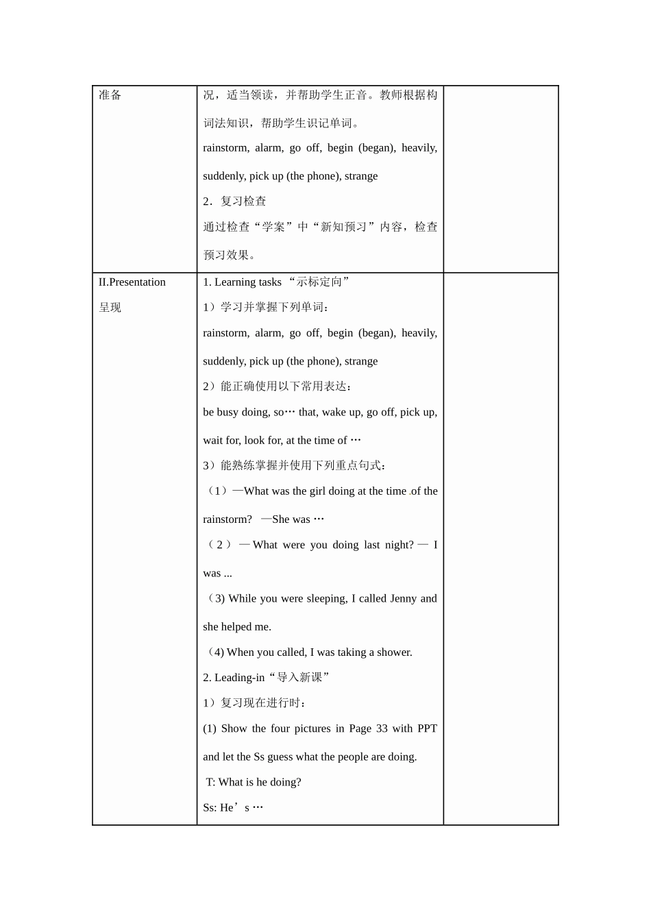 湖南省韶山市实验中学八年级英语下册《Unit 5 What were you doing when the rainstorm came》（第1课时）教案 （新版）人教新目标版_第2页