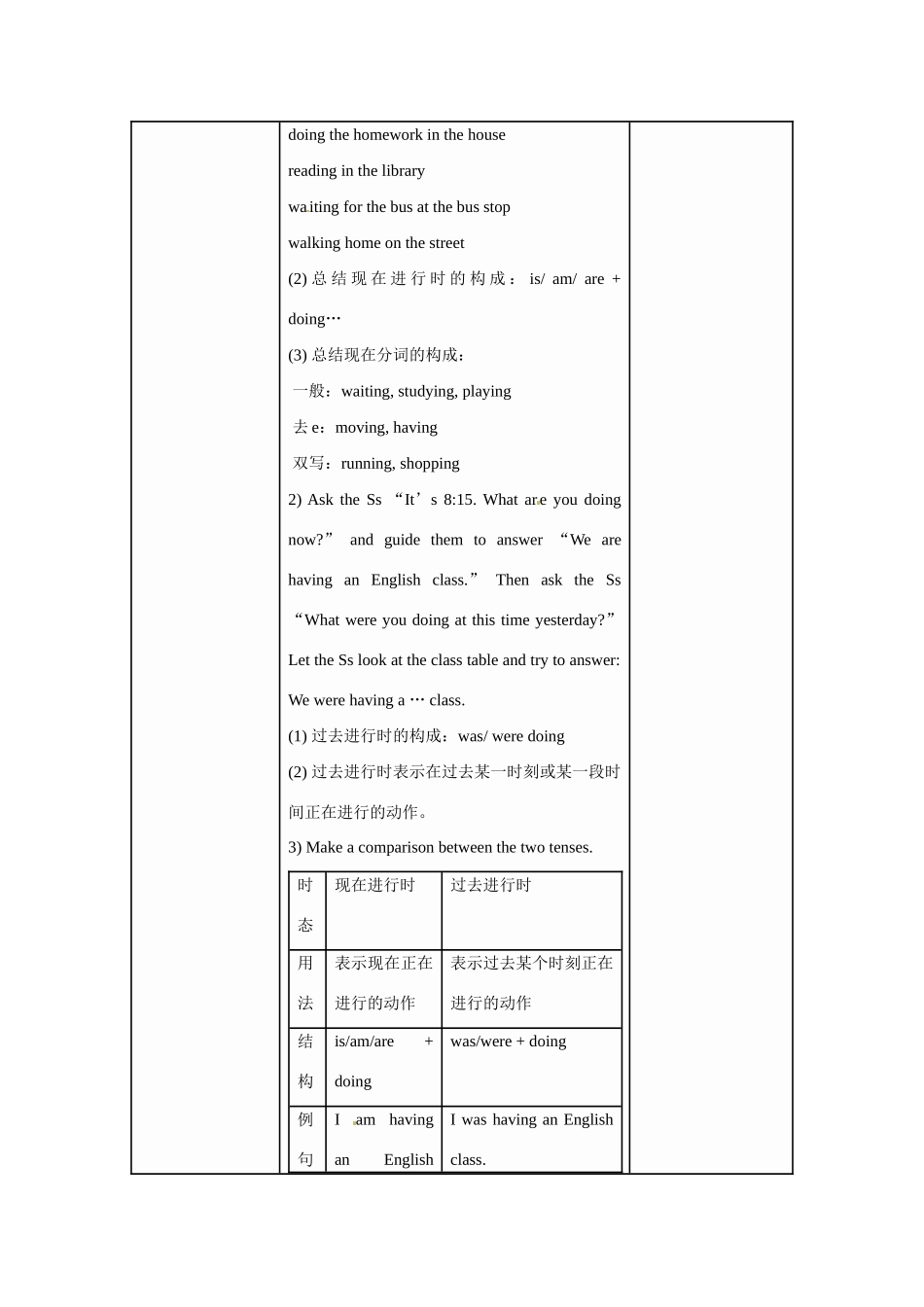 湖南省韶山市实验中学八年级英语下册《Unit 5 What were you doing when the rainstorm came》（第1课时）教案 （新版）人教新目标版_第3页