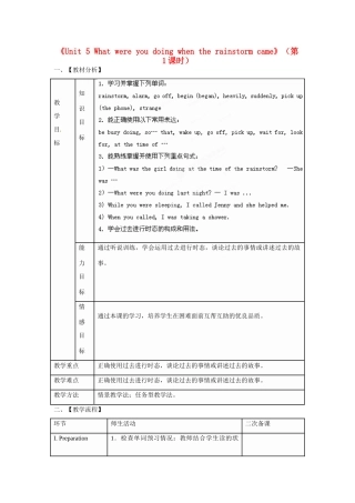 湖南省韶山市实验中学八年级英语下册《Unit 5 What were you doing when the rainstorm came》（第1课时）教案 （新版）人教新目标版