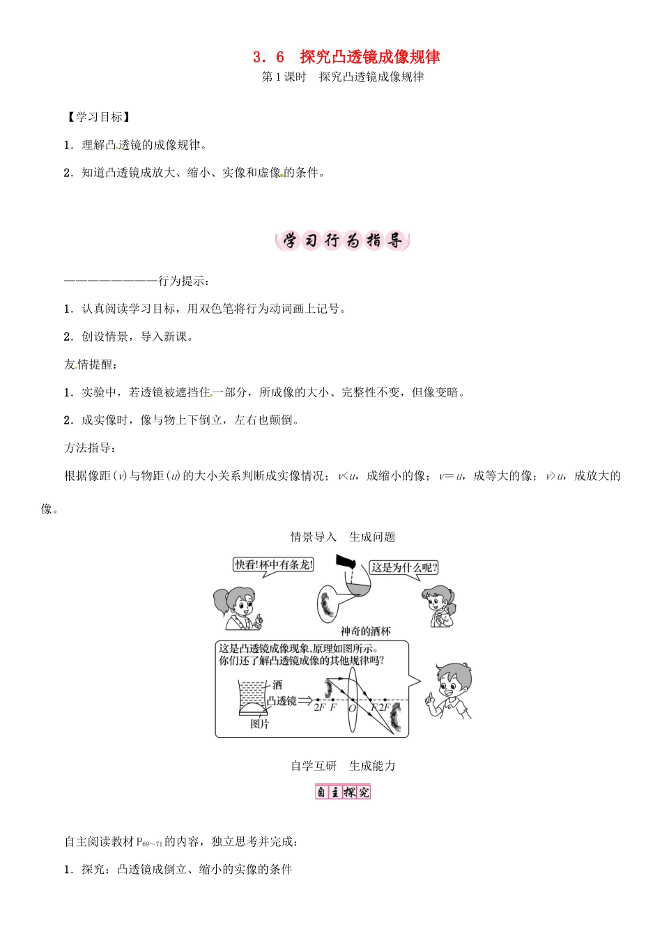 秋八年级物理上册 3.6 探究凸透镜成像规律学案 （新版）粤教沪版-（新版）粤教沪版初中八年级上册物理学案_第1页