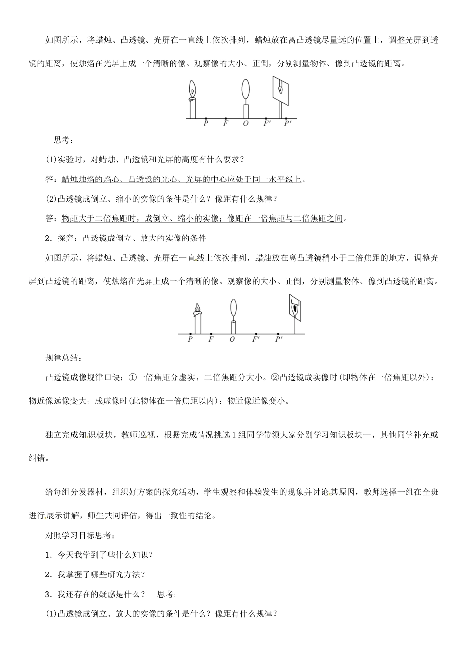 秋八年级物理上册 3.6 探究凸透镜成像规律学案 （新版）粤教沪版-（新版）粤教沪版初中八年级上册物理学案_第2页