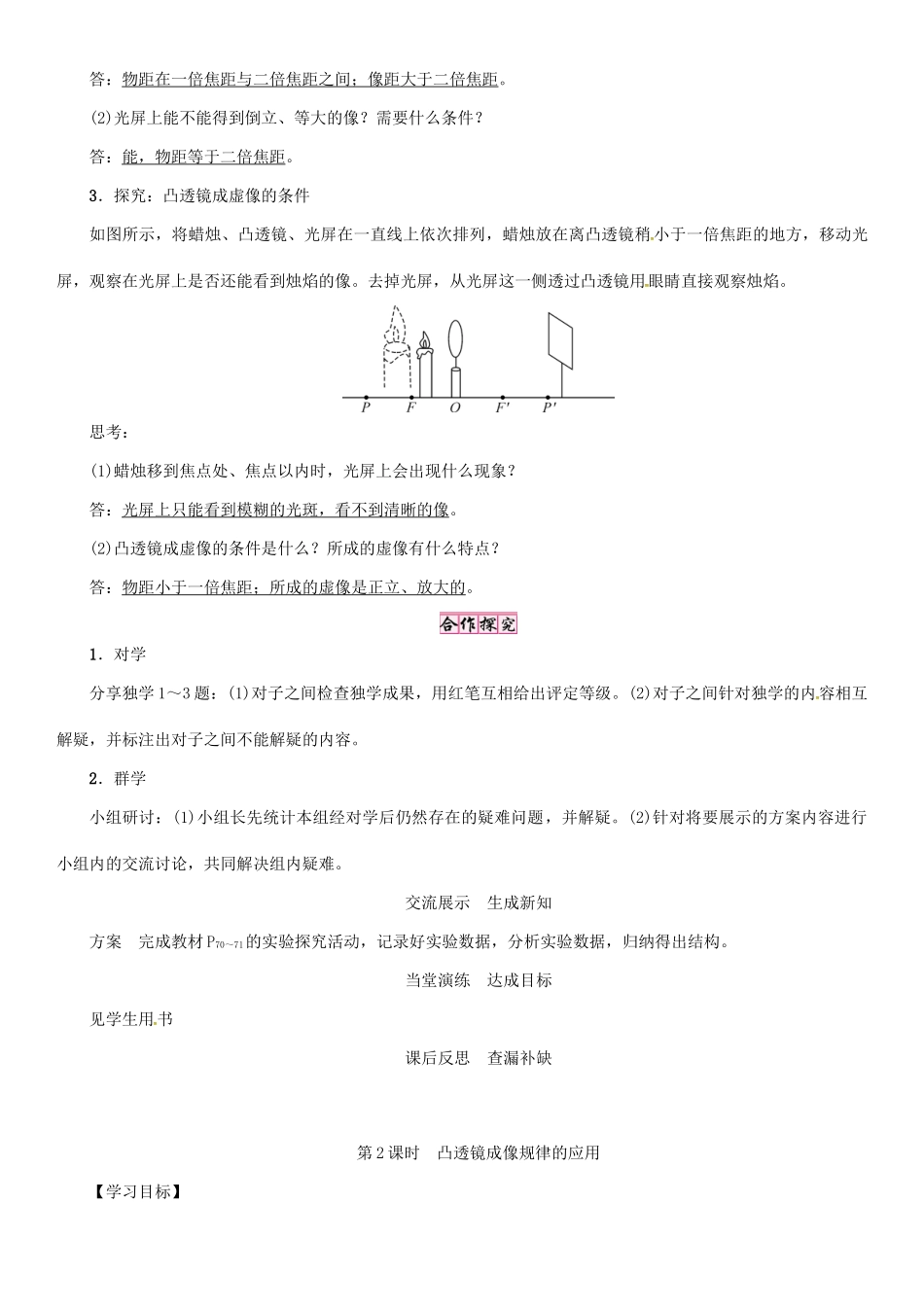 秋八年级物理上册 3.6 探究凸透镜成像规律学案 （新版）粤教沪版-（新版）粤教沪版初中八年级上册物理学案_第3页