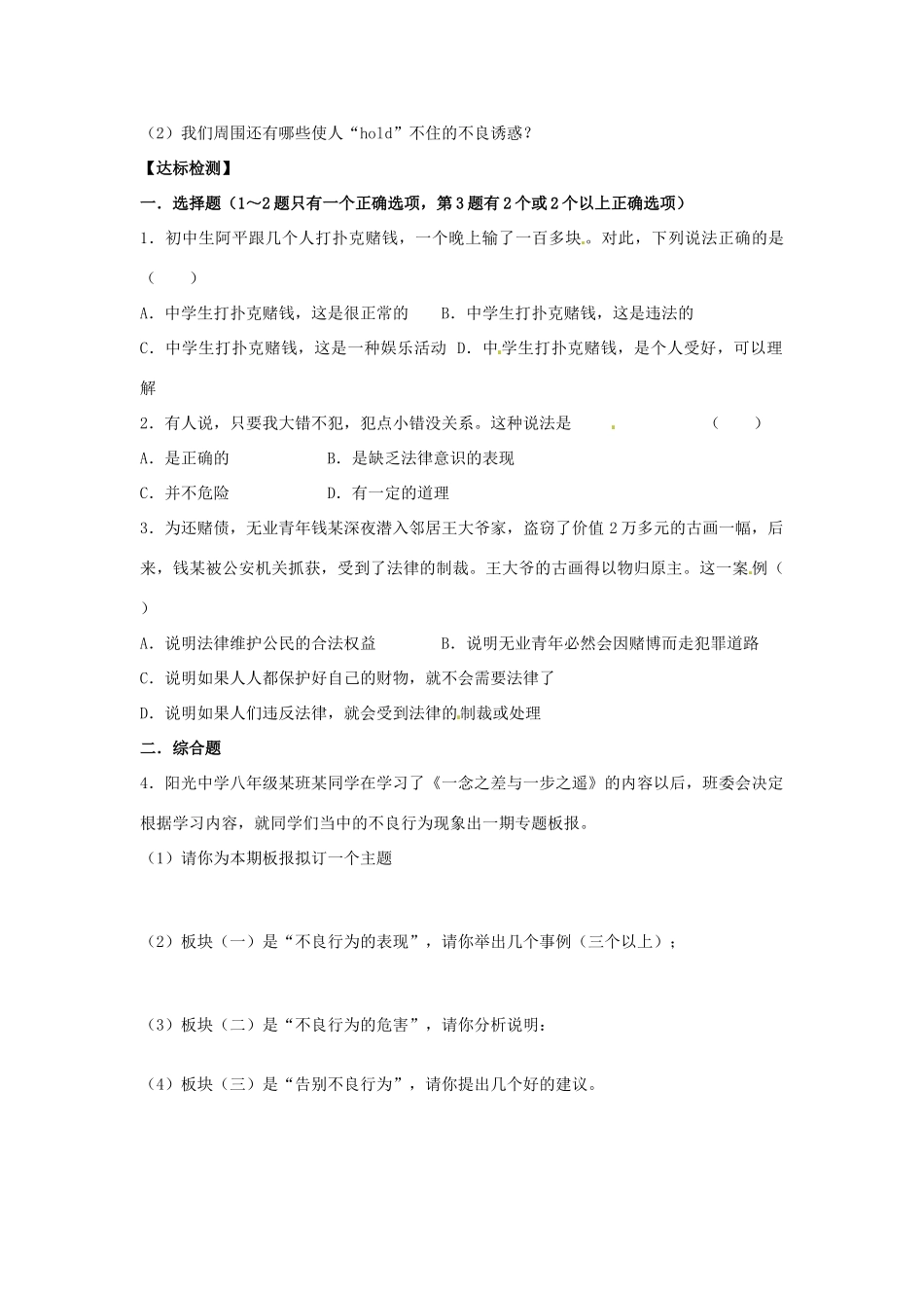 江西省金溪县第二中学八年级政治上册 第四单元 专题复习导学案 教科版_第2页