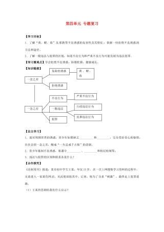 江西省金溪县第二中学八年级政治上册 第四单元 专题复习导学案 教科版