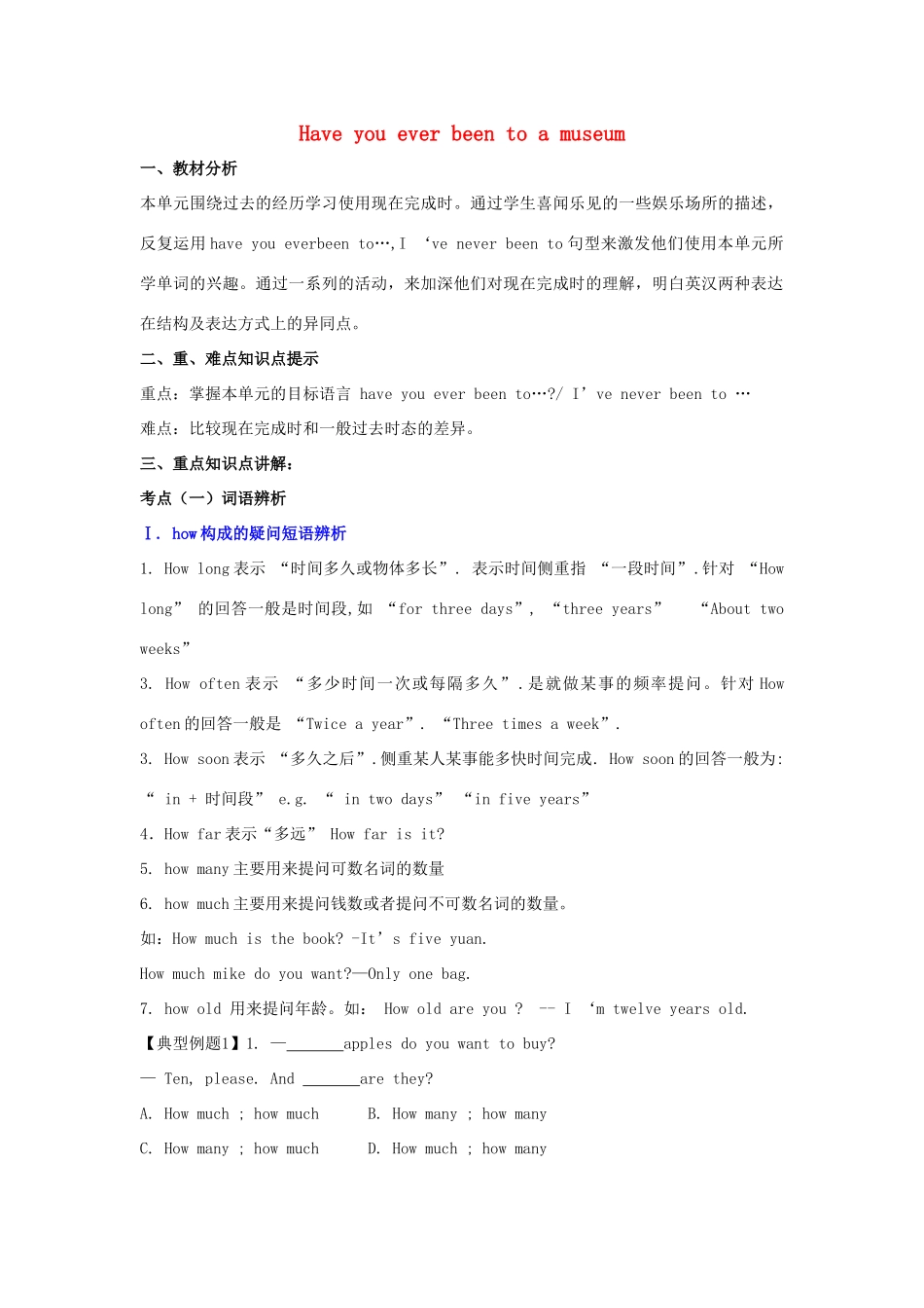 （同步精品课堂）八年级英语下册 Unit 9《Have you ever been to a museum》（讲）（含解析）（新版）人教新目标版-（新版）人教新目标初中八年级下册英语教案_第1页