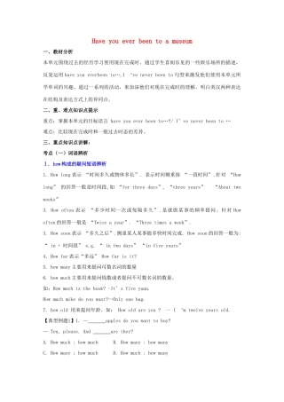 （同步精品课堂）八年级英语下册 Unit 9《Have you ever been to a museum》（讲）（含解析）（新版）人教新目标版-（新版）人教新目标初中八年级下册英语教案