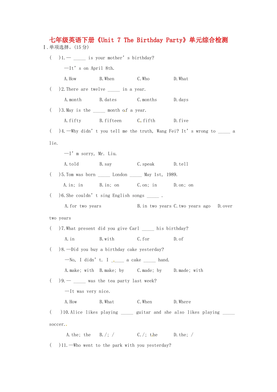 河南省偃师市府店镇第三初级中学七年级英语下册《Unit 7 The Birthday Party》单元综合检测（无答案） 仁爱版_第1页