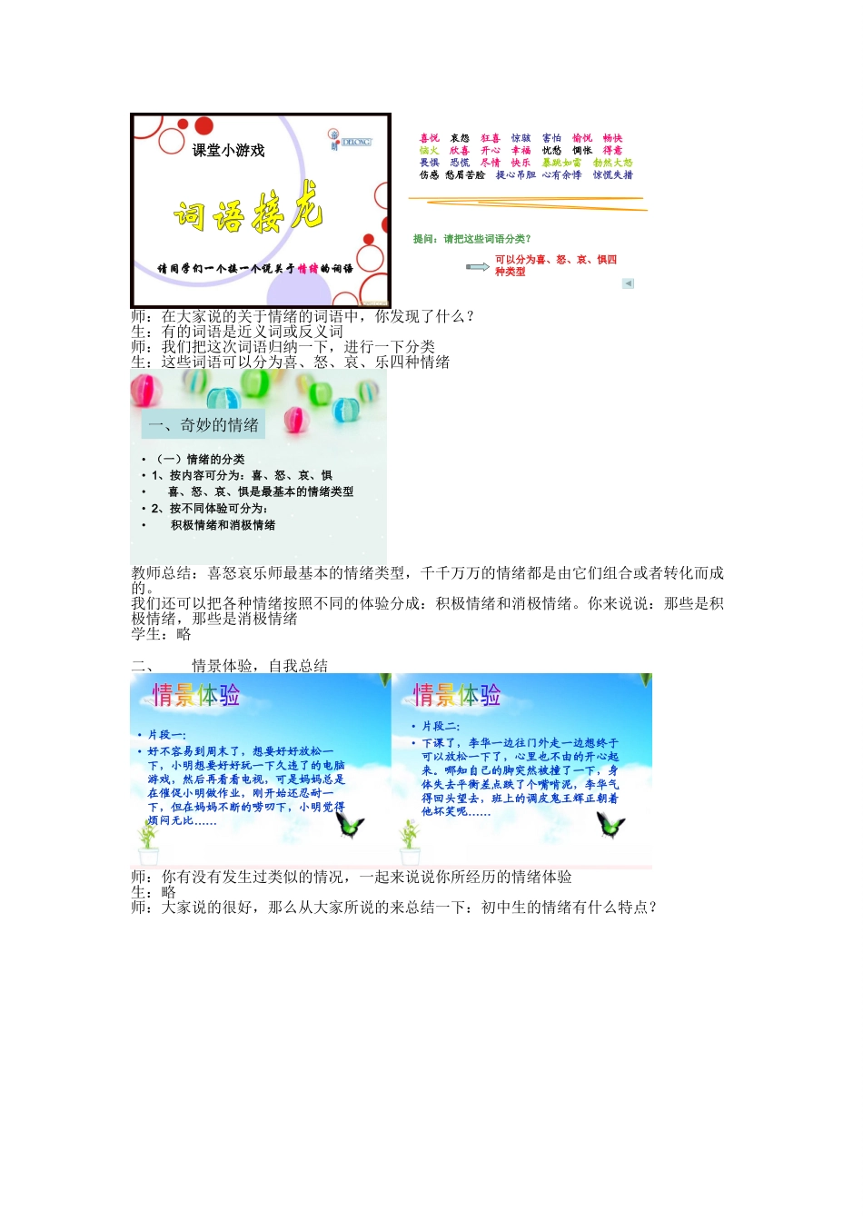 七年级政治上册奇妙的情绪 教学设计湘教版教材_第2页