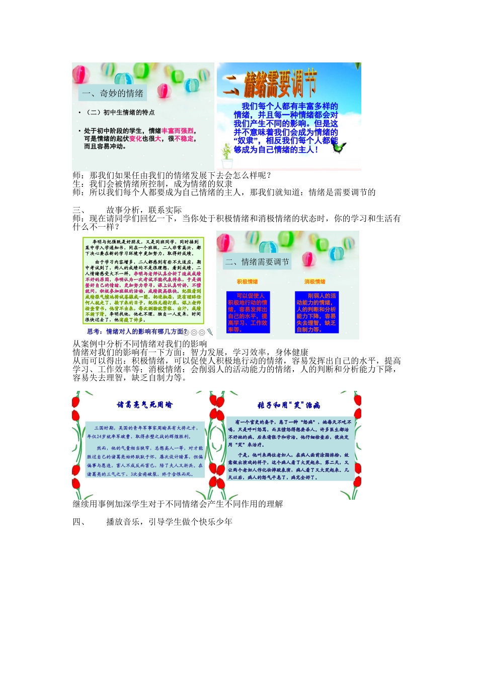 七年级政治上册奇妙的情绪 教学设计湘教版教材_第3页