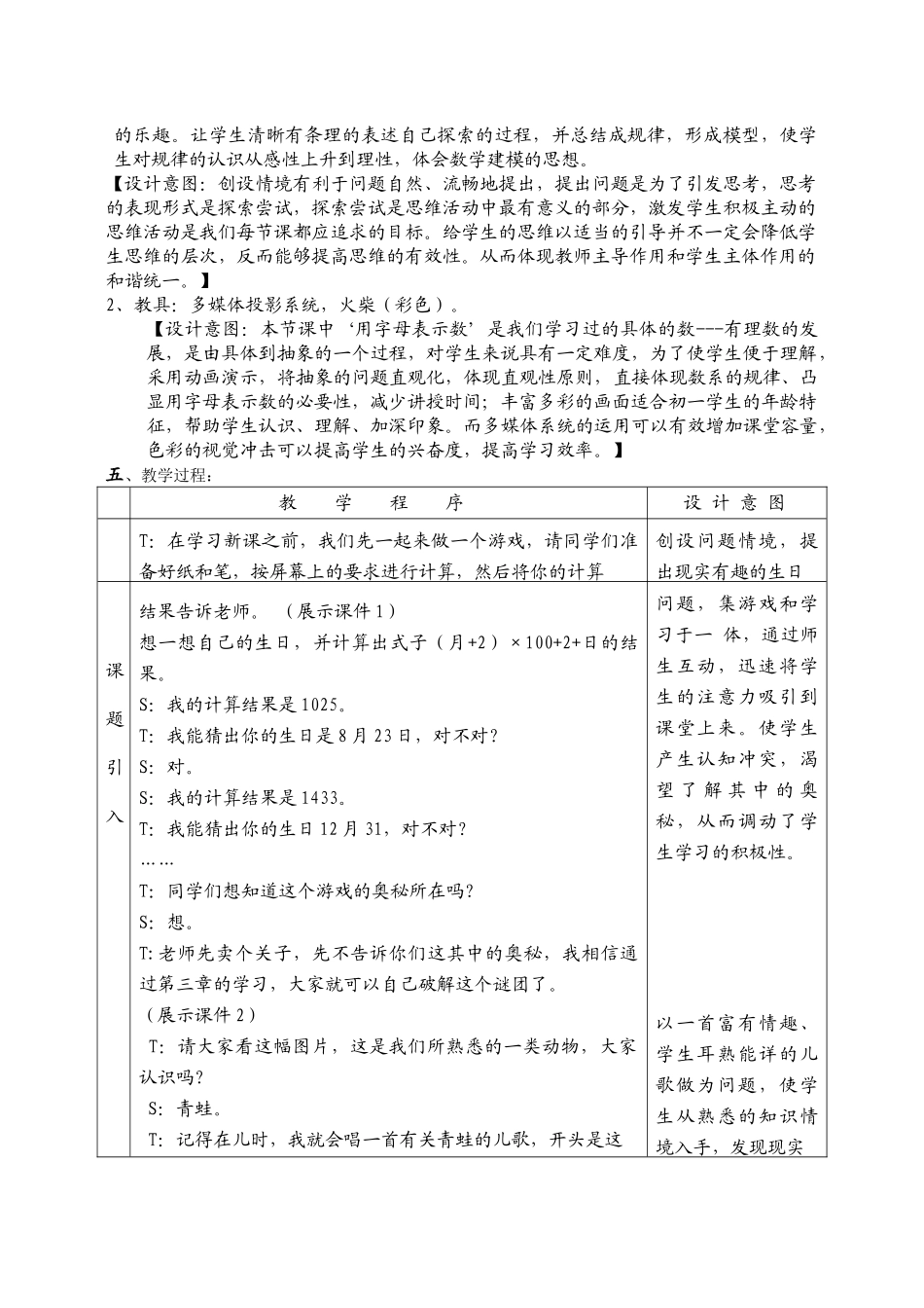 说课课例：用字母表示数教案说明_第2页