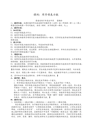说课课例：用字母表示数教案说明
