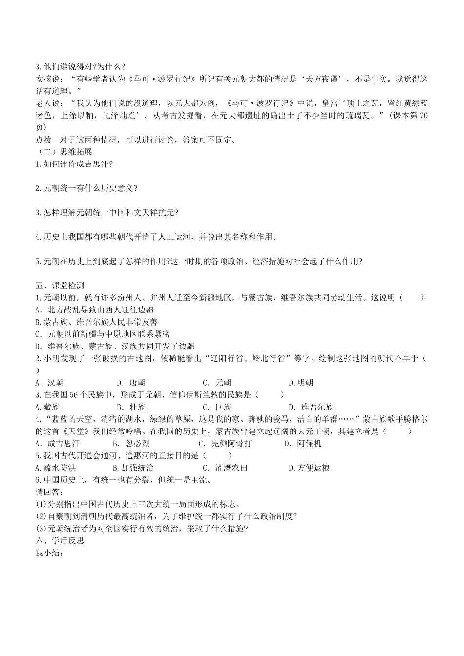 学优练七年级历史下册 第12课 蒙古的兴起和元朝的建立学案 新人教版-新人教版初中七年级下册历史学案_第2页