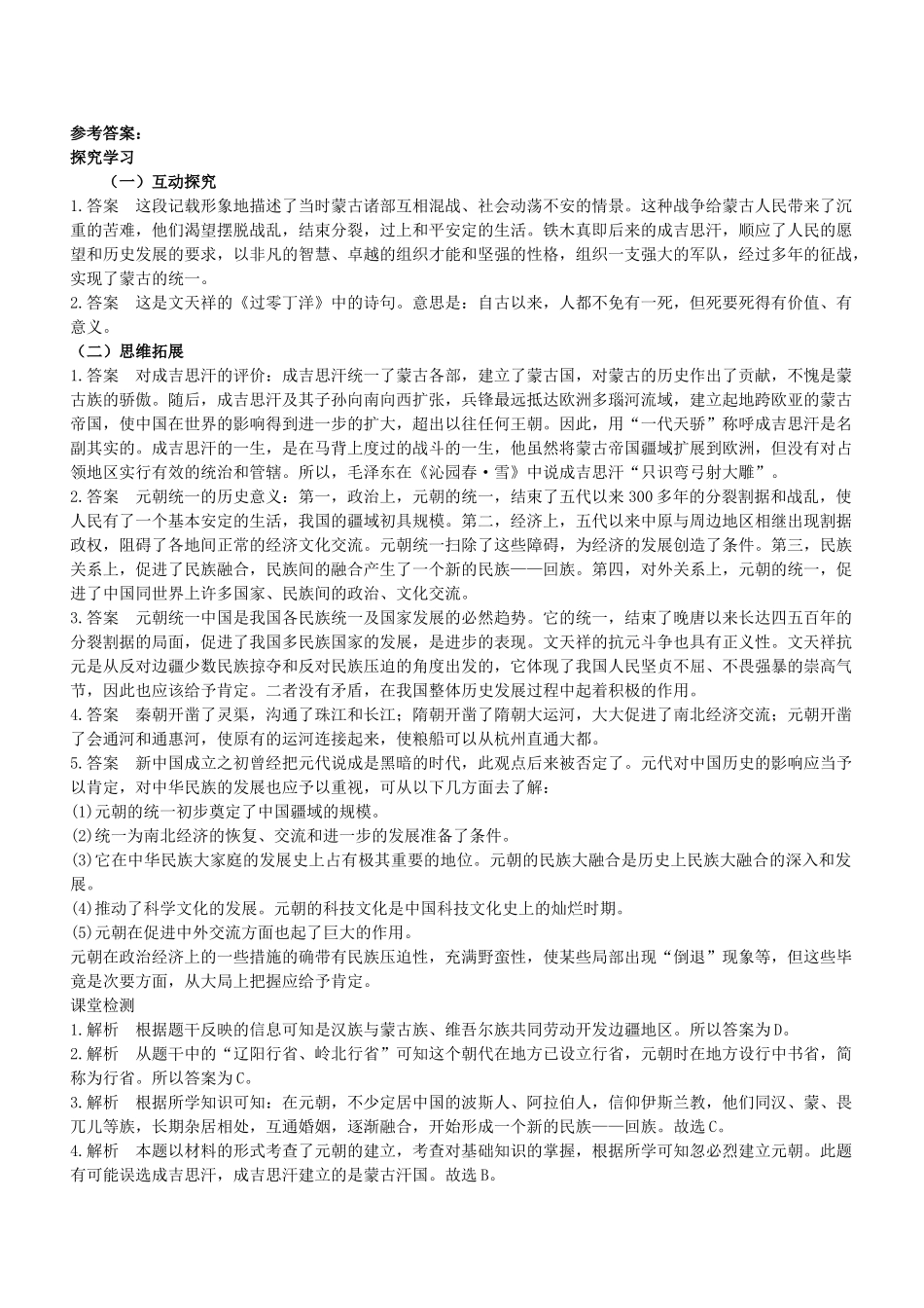 学优练七年级历史下册 第12课 蒙古的兴起和元朝的建立学案 新人教版-新人教版初中七年级下册历史学案_第3页