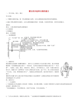 学优练七年级历史下册 第12课 蒙古的兴起和元朝的建立学案 新人教版-新人教版初中七年级下册历史学案