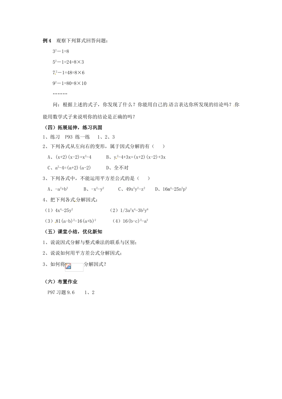 七年级数学下册《9.6 因式分解（二）（第1课时）》教案 苏科版-苏科版初中七年级下册数学教案_第3页