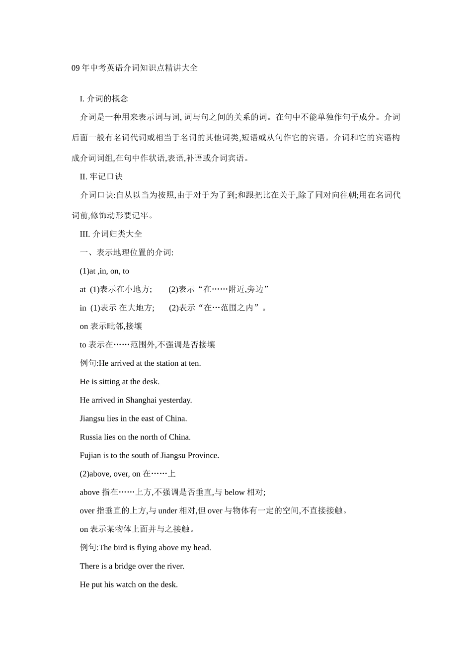 09年中考英语介词知识点精讲大全教案新人教版_第1页