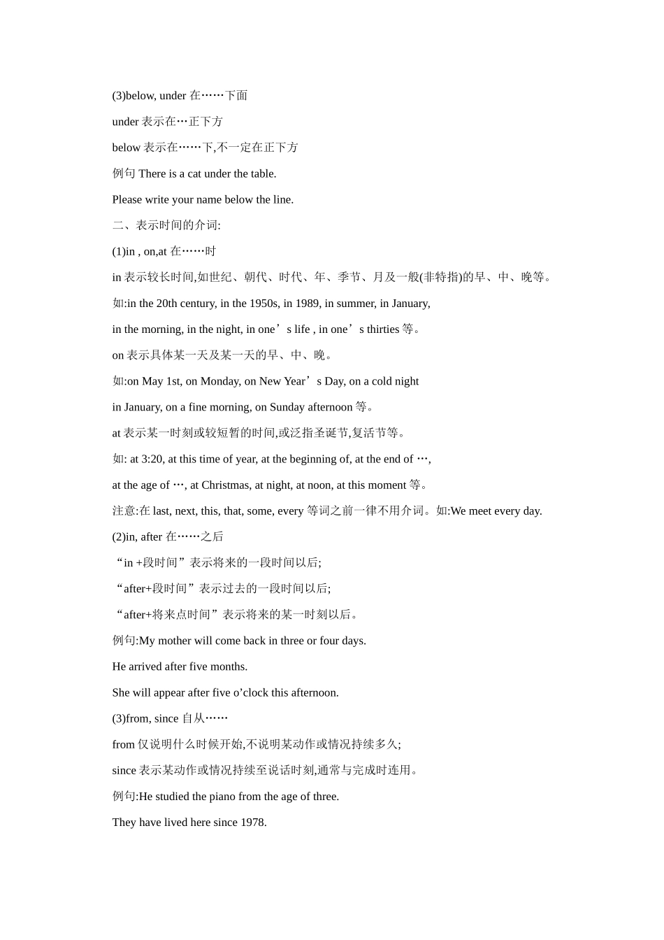 09年中考英语介词知识点精讲大全教案新人教版_第2页