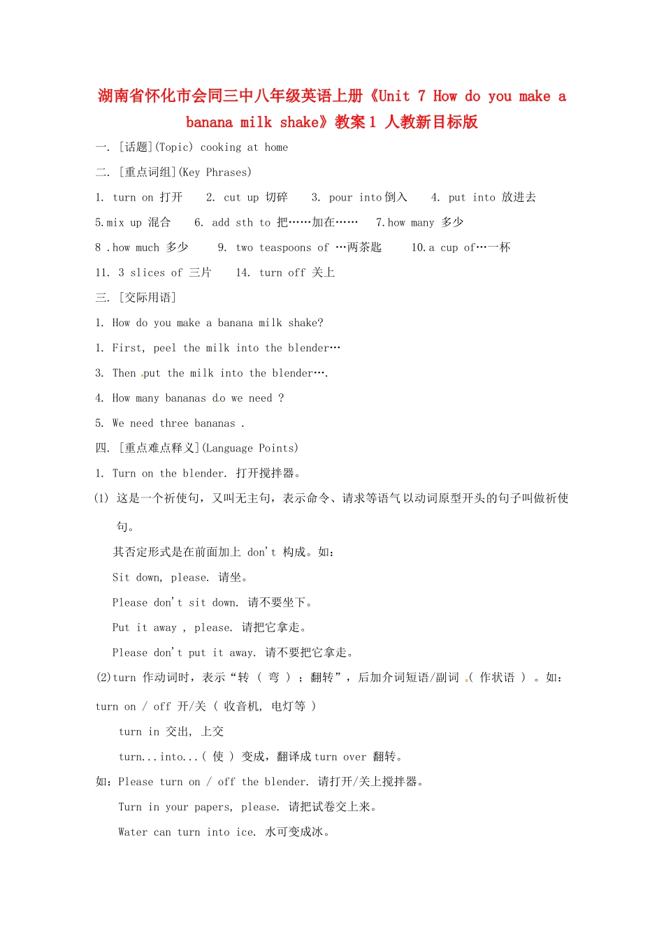 湖南省怀化市会同三中八年级英语上册《Unit 7 How do you make a banana milk shake》教案1 人教新目标版_第1页