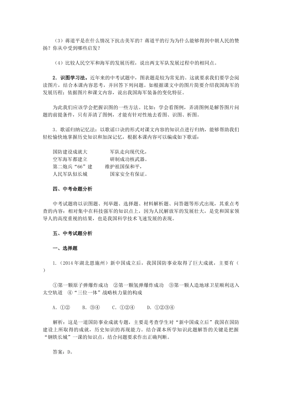 2015八年级历史下册 第14课 钢铁长城教材解析 新人教版_第3页