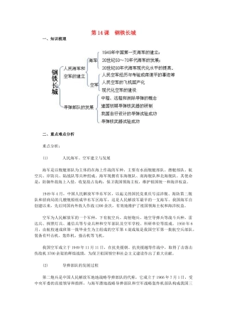 2015八年级历史下册 第14课 钢铁长城教材解析 新人教版