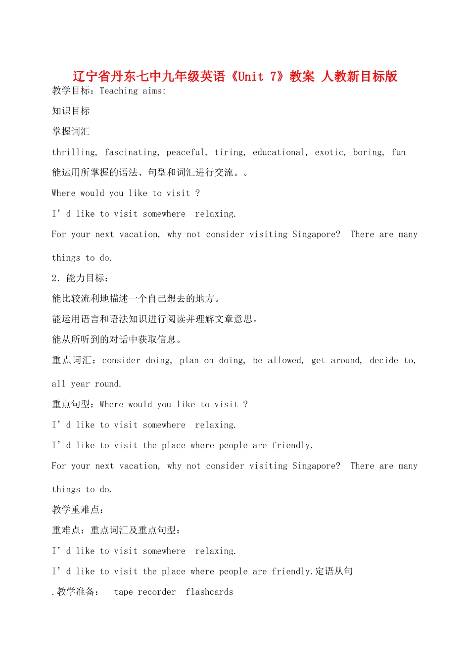 辽宁省丹东七中九年级英语《Unit 7》教案 人教新目标版_第1页