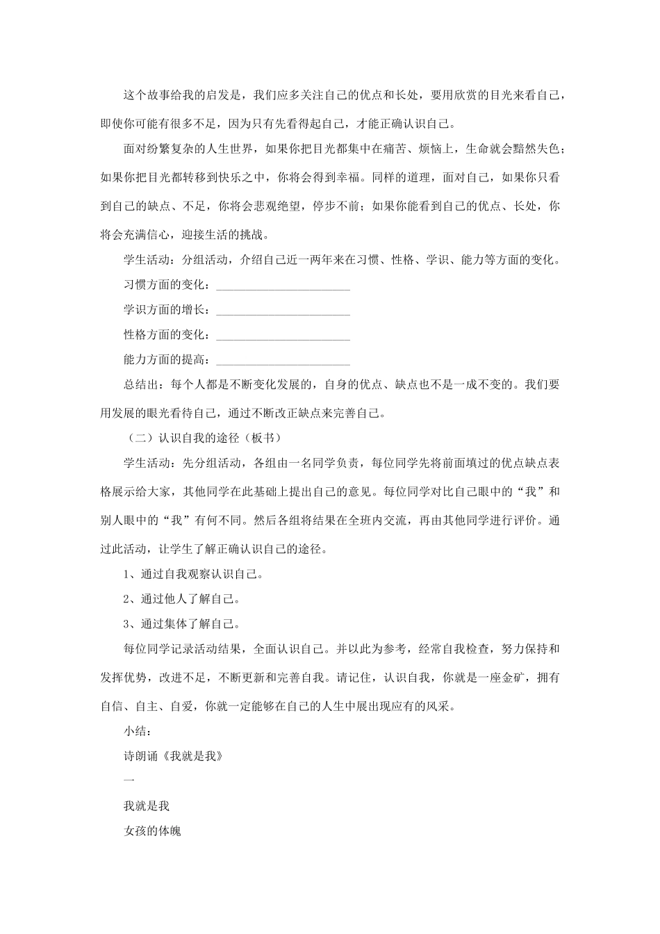 七年级政治上册 第五课 自我新期待教学设计_第3页