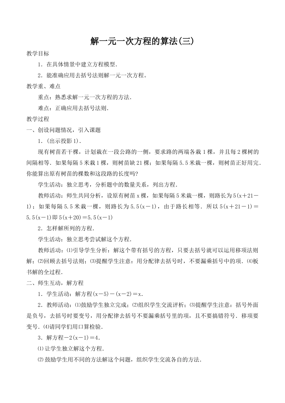 七年级数学上册解一元一次方程的算法(三)湘教版_第1页