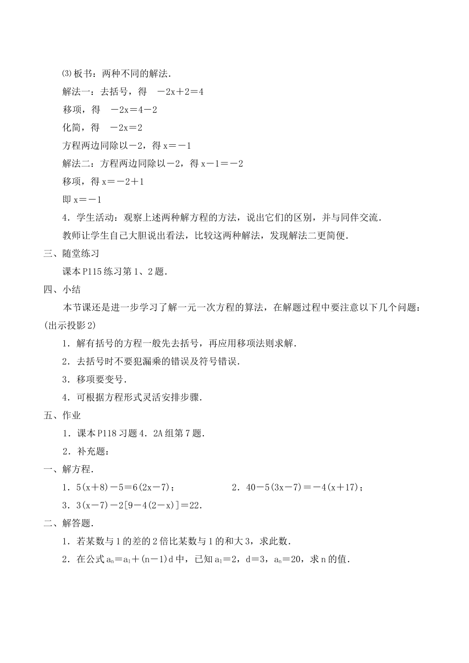 七年级数学上册解一元一次方程的算法(三)湘教版_第2页
