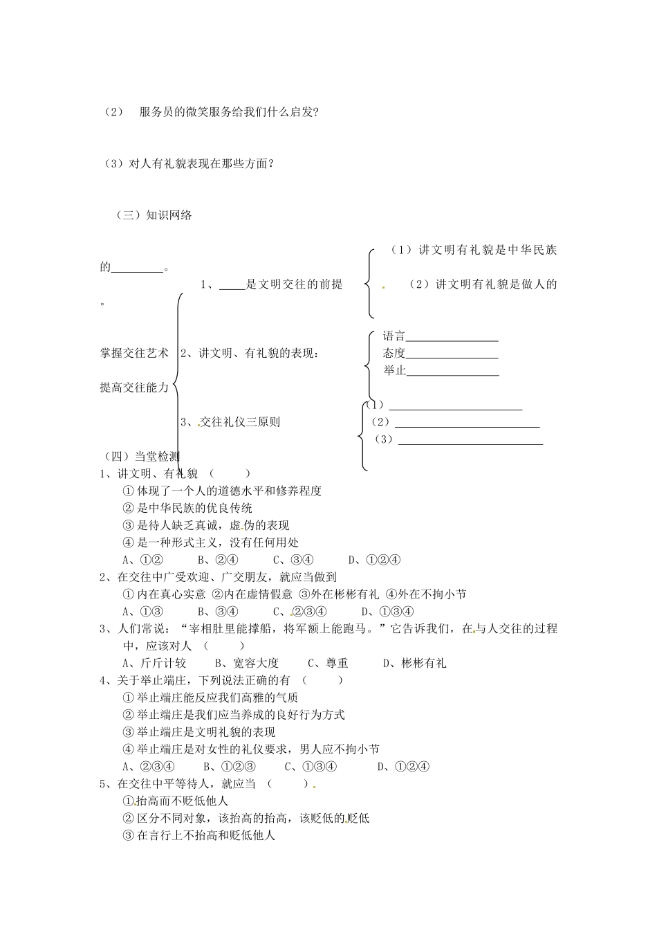 （秋季版）七年级政治上册 第二单元 第5课 第1框 交往礼为先导学案 陕教版（道德与法治）-陕教版初中七年级上册政治学案_第2页