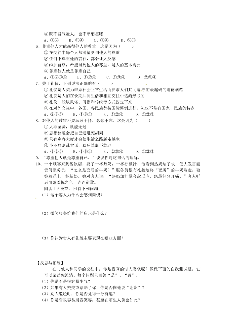 （秋季版）七年级政治上册 第二单元 第5课 第1框 交往礼为先导学案 陕教版（道德与法治）-陕教版初中七年级上册政治学案_第3页