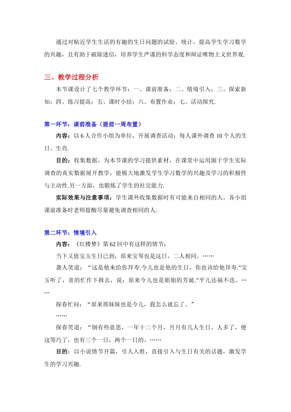 生日相同的概率（一）教学设计_第2页