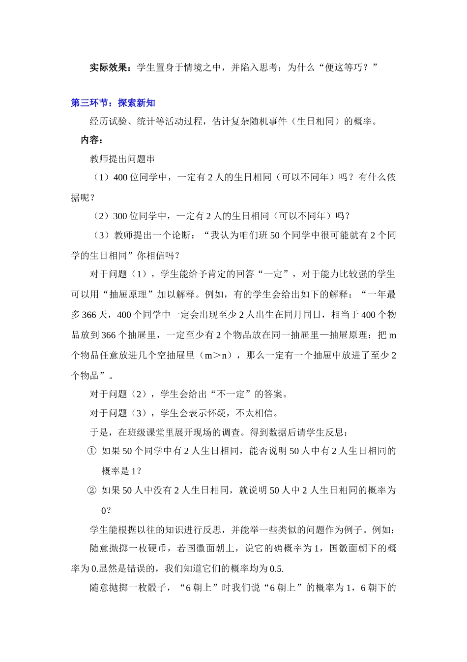 生日相同的概率（一）教学设计_第3页
