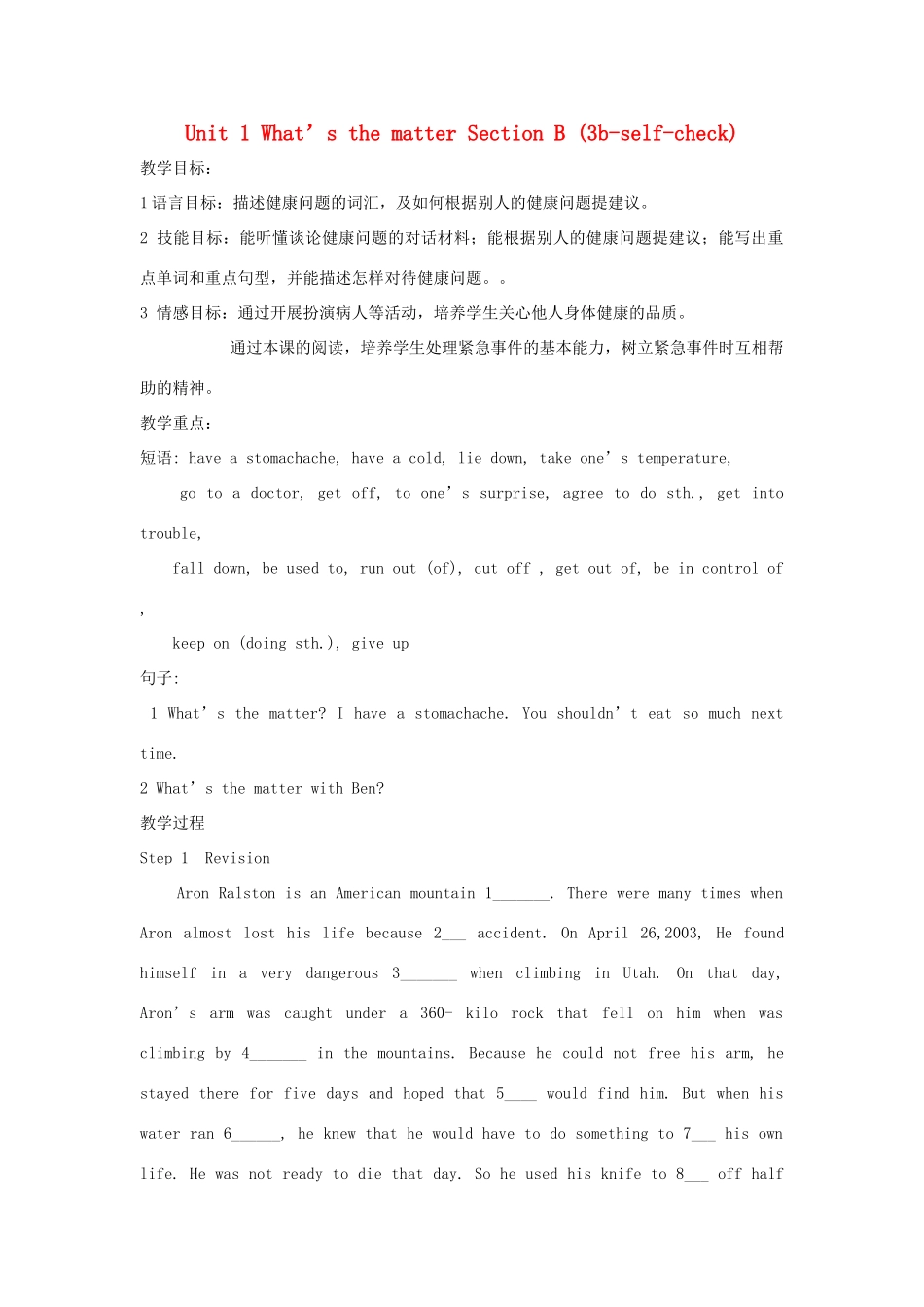 湖南省株洲县渌口镇中学八年级英语下册 Unit 1 What’s the matter Section B (3b-self-check)教案 （新版）人教新目标版_第1页