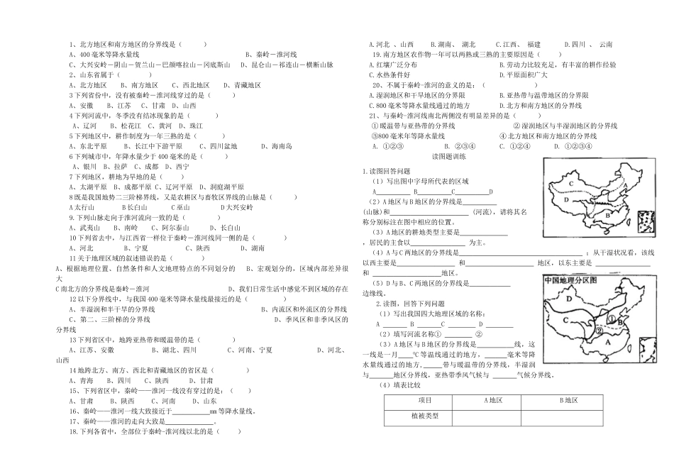 八年级地理上册 第四章第一节秦岭淮河线学案 湘教版_第2页