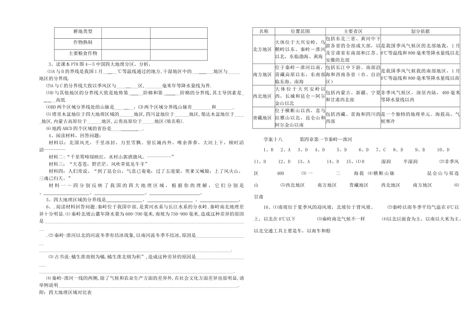 八年级地理上册 第四章第一节秦岭淮河线学案 湘教版_第3页